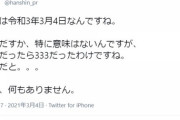 阪神電鉄の公式ツイッター、33-4ネタを使ったことを謝罪…