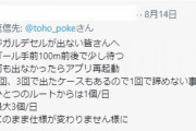 【ポケモンGO】ルート機能で「ジガルデセル」を発生させやすくする方法