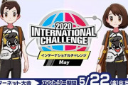 【ポケモン剣盾】ネット大会「INC May」開催！参加賞でTシャツ（ハイパーボール）がもらえる