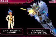 この娘は新たなプルシリーズ？新作「機動戦士エンゲージガンダム」がUCEで始動！