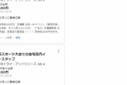 時給2000円の大規模スポーツイベントの大量求人(2千人以上)が見つかってしまう 誰が何の大会の為に？