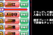 【パワプロアプリ】バトスタ改、開幕！特攻ボーナスってみんなどのくらいあるんや？？