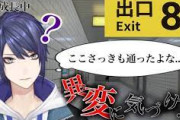 【にじさんじ】長尾もしやX番出口の表示が進行度だと理解できてないやつか