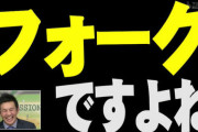 実況「速い落ちる球でさんしーーーん！！！！」ワイ「へぇ… スプリットかな」
