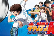 『キャプテン翼』アニメ化から40年　いつの時代も「愛される」ための絶妙な工夫とは？