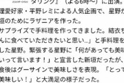 【朗報】星野源さん、完全に新垣結衣をモノにする