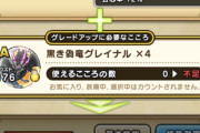 【ドラクエウォーク】黒グレイナルなかなかいい感じ ?????が気になりますね