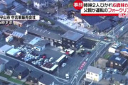 【悲報】父親運転のフォークリフトに姉妹ひかれる、6歳の妹が死亡 滋賀県