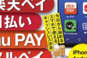 まだPayPayを使ってる人が情弱扱いされるようになった理由wwwwwwwwwwwwwwwwwwwwwwwwwwwww