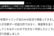 【悲報】托卵女子「一生童貞なのと、托卵を受け入れる代わりに美人の奥さんと幸せな結婚生活を送れるのとどっちがいいと思うの？」