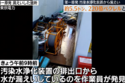 【原発】福島第一原発の汚染水浄化装置から放射性物質含む水が漏洩　漏れたのは約５．５トン２２０億ベクレルと試算