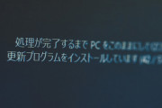 気がついたらWindowsアップデートが裏で動きまくってて激重になる
