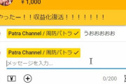 【Vtuber】パトラYouTubeチャンネル収益復活！