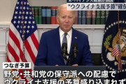 「プーチン大統領にとっては勝利だ」…米議会、ウクライナ支援予算を削除！