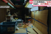 【奈良】ゴミ処理施設に勝手に秘密基地を設営した職員2人を処分