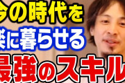 ひろゆきが絶大な指示を得られてる理由判明ｗ
