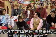 【速報】松岡昌宏、ザ!鉄腕!DASH!!降板