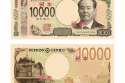福沢諭吉に代わる新一万円札の肖像さんｗｗｗｗｎｗｗｗｗｎｗｗｗｗｎｗｗｗｗｎｗｗｗｗ