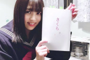 【櫻坂46】小林由依出演映画「さくら」の上映館が・・・