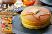 ホットケーキ､簡単･安い･美味いのになんでお前ら滅多に食わねーの？