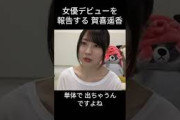 【賀喜遥香】転身する かっきー【乃木坂46】
