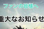【悲報】人気女性声優さん、記憶喪失になったことを告白　今後の活動に影響か