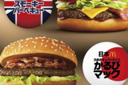 マクドナルドが各国のオリジナルバーガーを期間限定で発売！