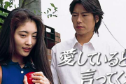 【ドラマ】『愛していると言ってくれ』