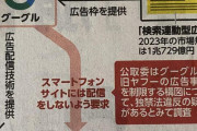 米グーグルに独禁法違反疑い、日本の公取委が調査　ヤフー広告を制限  [4/16]