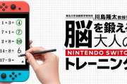 Nintendo Switch版『川島教授監修 脳トレ』が12月27日発売決定