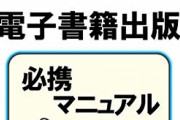 電子書籍で漫画買ってるけど『デメリット』もあるよね
