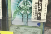 【悲報】カード屋「世界に1万枚しかない『幻の遊戯王カード』買い取った！店の入口に飾って客に自慢したろ！ｗ」→結果ｗｗｗｗ