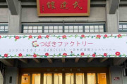 森戸ちぃ「武道館まで辿り着くのは本当に大変なことですよね…私は武道館公演は経験してるけど一方で辿り着けなかった道でもあるので」