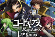 ソシャゲ『コードギアス 反逆のルルーシュ ロストストーリーズ』事前登録開始！初公開配信は本日22時より
