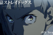 アニメ「文豪ストレイドッグス」の追加キャスト判明！ 声優として梶裕貴さん、阿座上洋平さん出演へ キービジュアルも公開