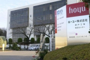 【異例】中国当局、日本企業を越境調査→化粧品大手「hoyu」を輸入停止、中国政府は国産品政策を進めており情報流出懸念