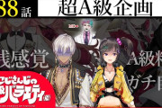 【にじさんじ】にじバラ仮、年に一度(暫定)のA級企画回！ドベにならんかったら今まででも最高の企画やん