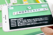【麻雀】スマホをかざすだけで点数計算をしてくれるアプリが登場ｗｗｗｗｗ