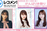 【速報】ゆっかー「次のメンバーにも託したいです」お漏らしｷﾀ━━(ﾟ∀ﾟ)━━!!【レコメン!】