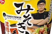【乞食速報】ヒカキンラーメン、早速メルカリで転売