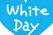 【ひぃえぇ～】好きな子に突然ホワイトデーあげた結果ｗｗｗ