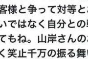 【画像】ラーメン屋店主両替で手数料を取ってしまい無事炎上してしまう・・・・・・・・・・