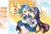 【艦これ】赤坂ゆず氏より福江＆松輪の12周年記念イラストをお届け！