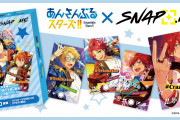 「あんスタ」トレカ全50種発売！まるでライブ会場で写真を撮ったような臨場感が最高