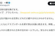 【DS悲報】立憲・原口一博氏「鳥谷明先生が描かれた世界にどれだけ癒やされたかわかりません」