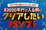 えっ!?　PS5がPS4より売れると思ってるの?www