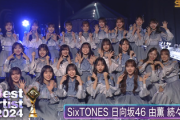 日向坂46、丹生ちゃん卒セレ会場から生中継ｷﾀ━━━━(ﾟ∀ﾟ)━━━━!!【ベストアーティスト2024】