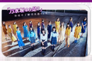 【乃木坂46】中国ファン向け会員サイトがいよいよオープン！