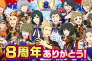【SideM】8周年のごあいさつ全アイドルまとめ