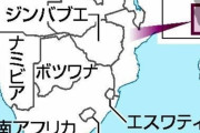 南アフリカ隣国のナミビア、ワクチン大量廃棄へ。政府への信頼が低く接種忌避-アストラゼネカ５万２千回とファイザー２１万６千回分
